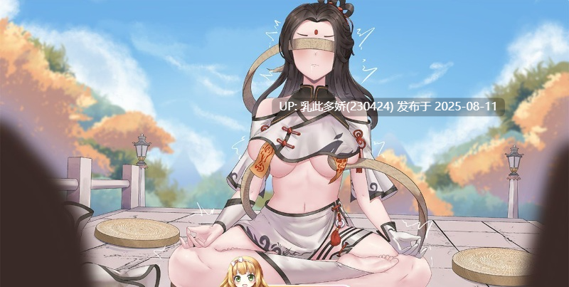 36[RPG-PC] [RPG中文]少女修仙传v0.1.1.3 官方中文版 [更新] [740M]-第2张图片-萌站