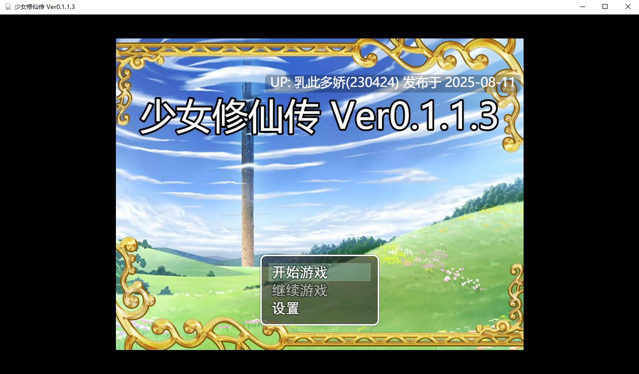 36[RPG-PC] [RPG中文]少女修仙传v0.1.1.3 官方中文版 [更新] [740M]-第8张图片-萌站