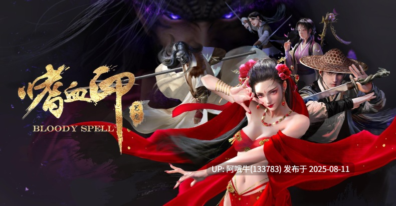 【国产/大作/ACT/官中/女祭祀/MOD/全CV】嗜血印：魅魔豪华版+全DLC（附327个MOD大合集）【25G】【序号2954】
