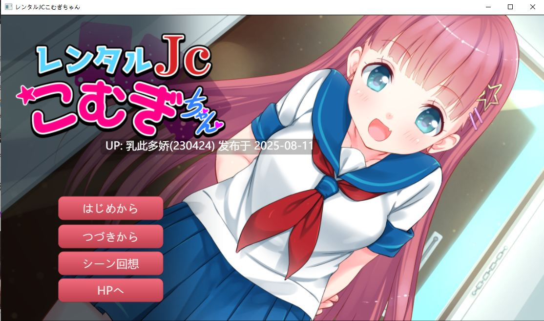 39[ADV-PC+安卓] [ADV双端AI汉化]租赁J〇小麦酱～与制服少女尽情享受一夜春宵SEX！～[1.21G]-第7张图片-萌站