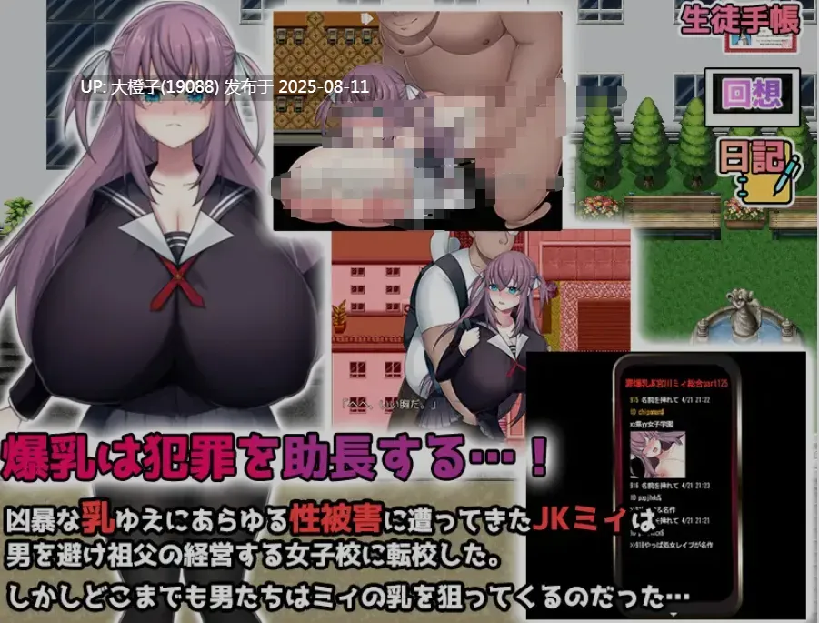 [日式RPG汉化PC] 女高中生宫川美衣的校园性生活Ver1.00-Kカップ爆RUJK宮川ミイの学園性活[萌站植入] [1.36]-第2张图片-萌站
