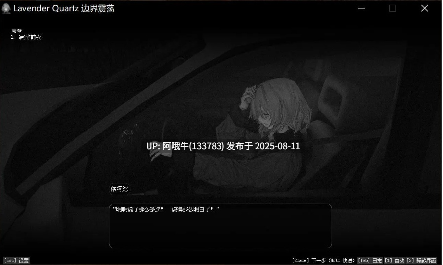 【ADV/中文】 Lavender Quartz 境界秤動  边界震荡 官方中文版 [2.9G全CV新作]【序号2955】-第8张图片-萌站