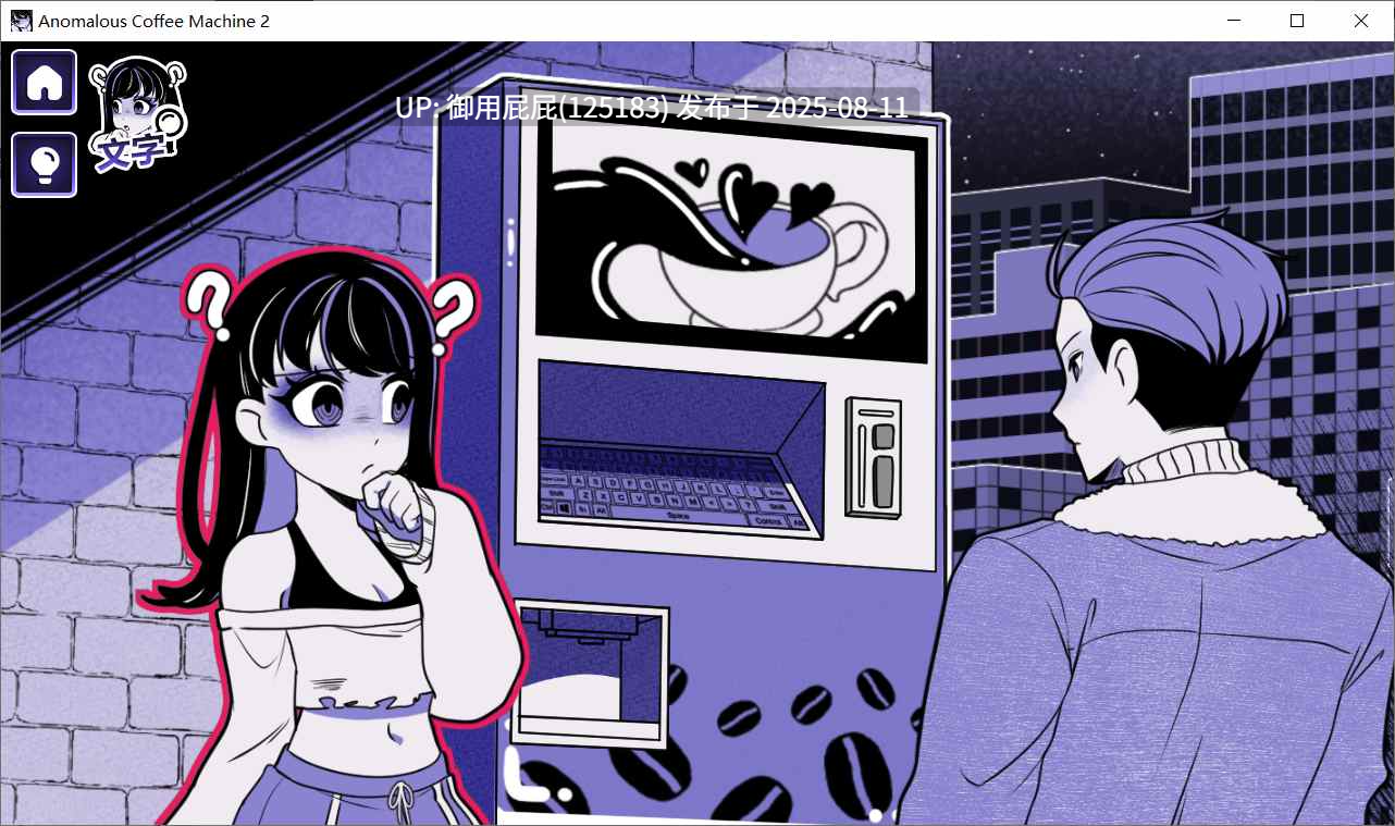 【互动SLG/动态/双端/官中步兵/更新】异能咖啡机Ⅱ~异常萃取篇~ v0.2.00 官方中文版+PC+安卓【1.2G】-第6张图片-萌站 【互动SLG/动态/双端/官中步兵/更新】异能咖啡机Ⅱ~异常萃取篇~ v0.2.00 官方中文版+PC+安卓【1.2G】-第6张图片-萌站