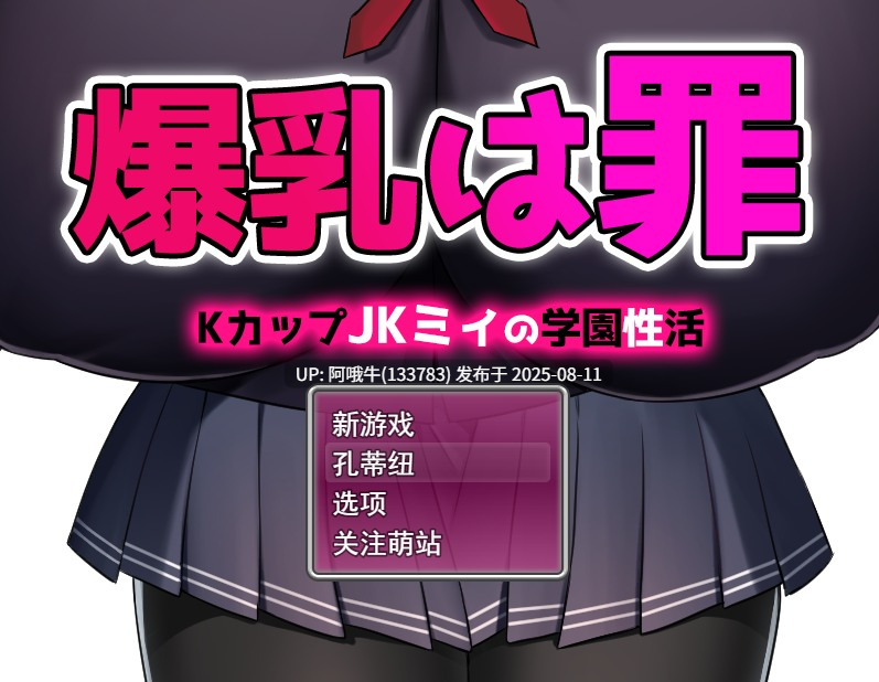 【日式/RPG/AI汉化/萌站内植】 K罩杯巨R女高中生宫川美衣的校园杏活-Kカップ爆RUJK宮川ミイの学園杏活 AI汉化 [1G新作]【序号2963】
