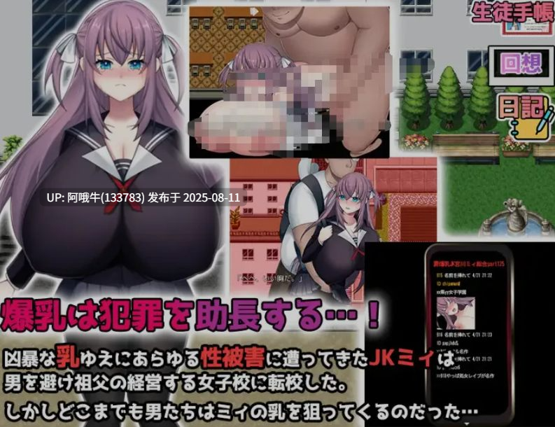 【日式/RPG/AI汉化/萌站内植】 K罩杯巨R女高中生宫川美衣的校园杏活-Kカップ爆RUJK宮川ミイの学園杏活 AI汉化 [1G新作]【序号2963】-第2张图片-萌站