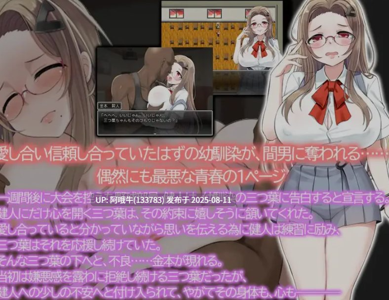 【日式/RPG/AI汉化/萌站内植】 青梅竹马被夺走的那一周-幼馴染が寝取られるまでの一週間 [980M新作]【序号2964】-第3张图片-萌站
