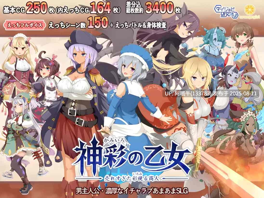 【爆款/日系/SLG/精品/汉化】神彩的少女过于畅销的彩视商人 神彩の乙女 売れすぎた彩視る商人  ver1.20 AI汉化修复版【4.32G CV】【序号2965】