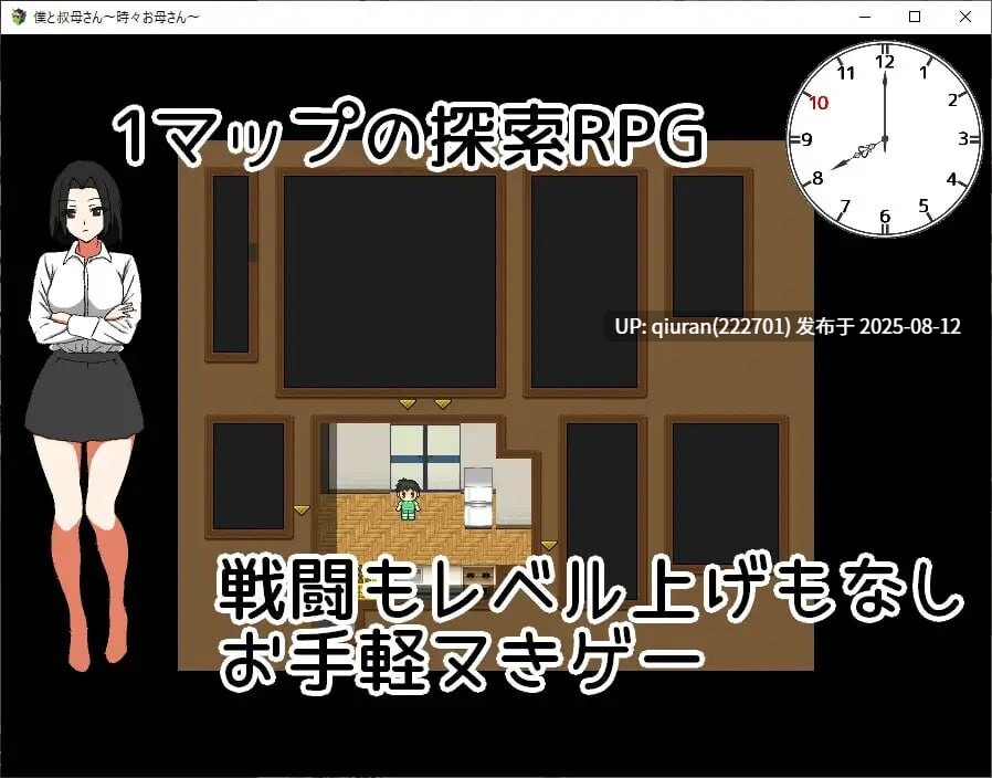 [日式RPG] 我与叔母～偶尔是母亲～ 僕と叔母さん～時々お母さん～ 内嵌AI汉化版 [450M]-第2张图片-萌站