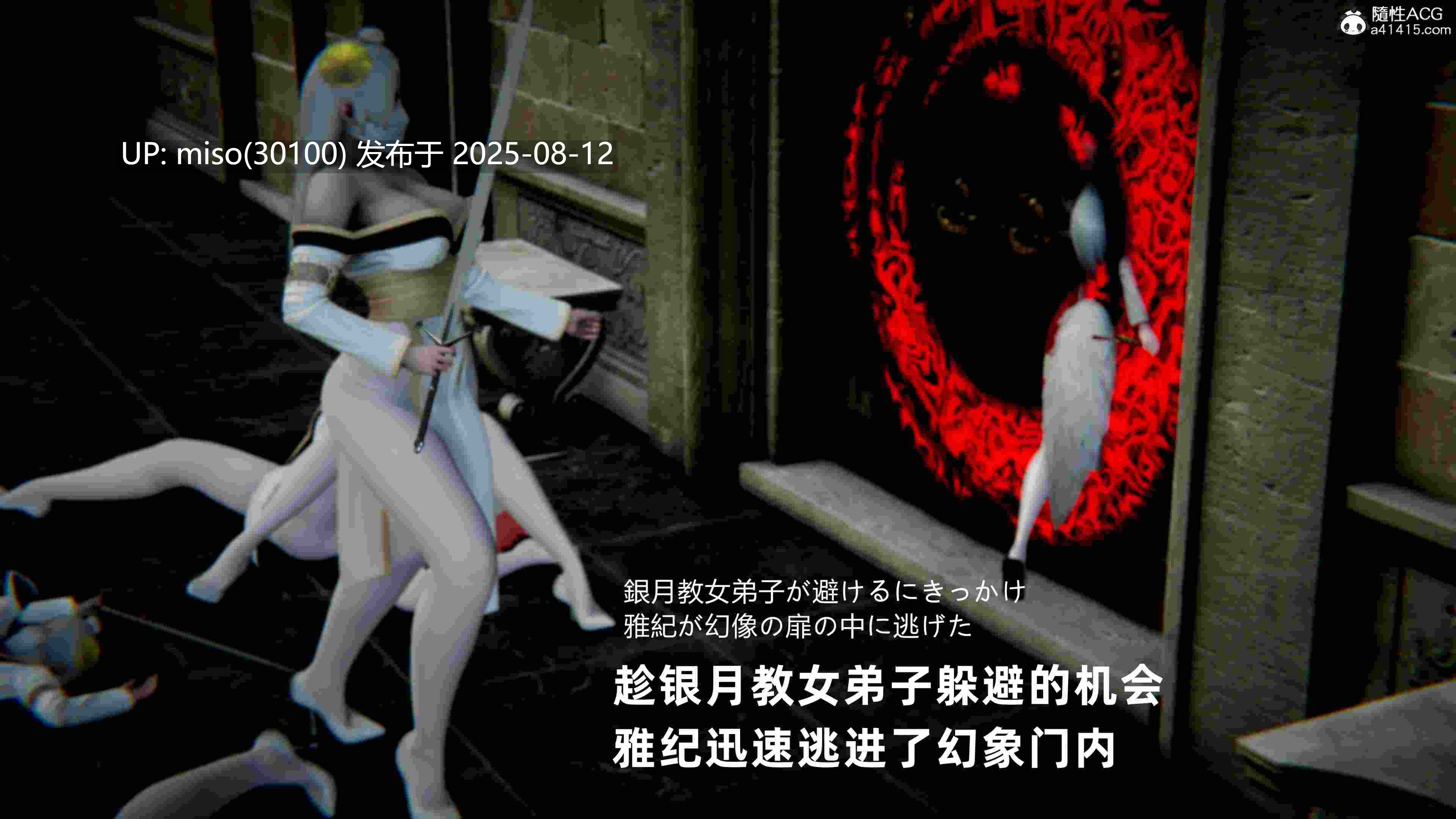 银月教-八咫鏡篇01-06(完)-第18张图片-萌站