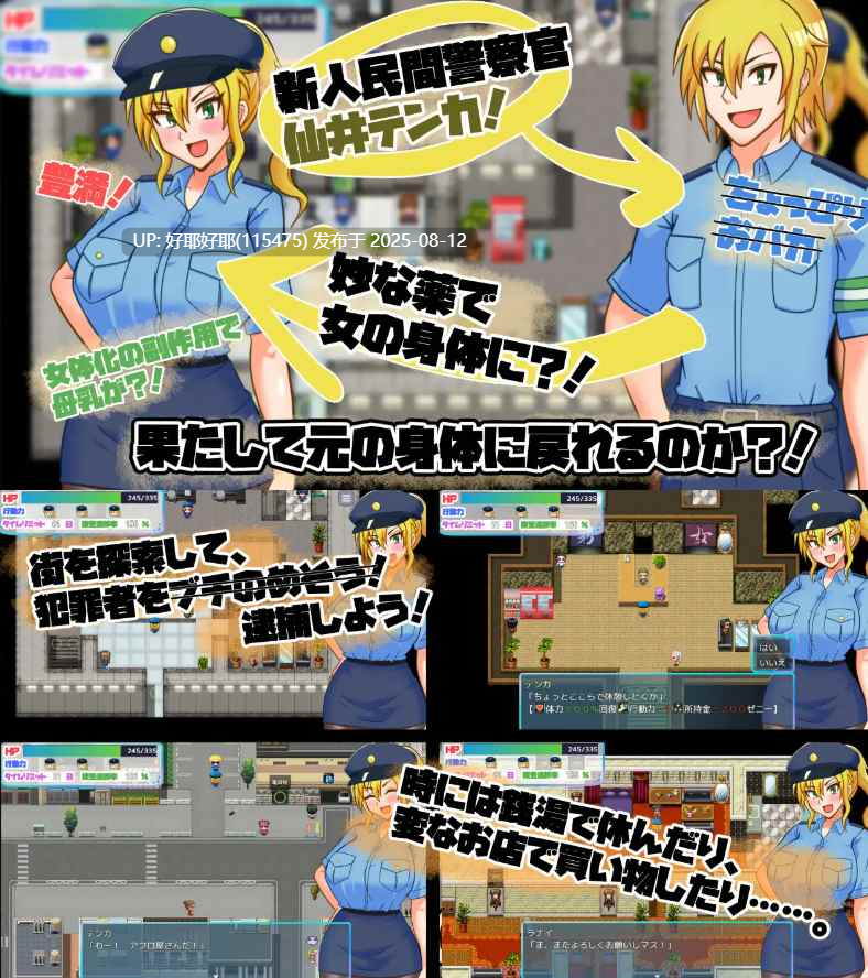 【度盘/萌盘/PC/新作/存档/RPG/催眠/性转】 TS民间女警天香v1.01【共1.4GB】【MTool云翻/AI汉化】【原名:TS民間婦警テンカ】【2025年08月09日 发售】【2025年08月11日 更新】-第2张图片-萌站 【度盘/萌盘/PC/新作/存档/RPG/催眠/性转】 TS民间女警天香v1.01【共1.4GB】【MTool云翻/AI汉化】【原名:TS民間婦警テンカ】【2025年08月09日 发售】【2025年08月11日 更新】-第2张图片-萌站