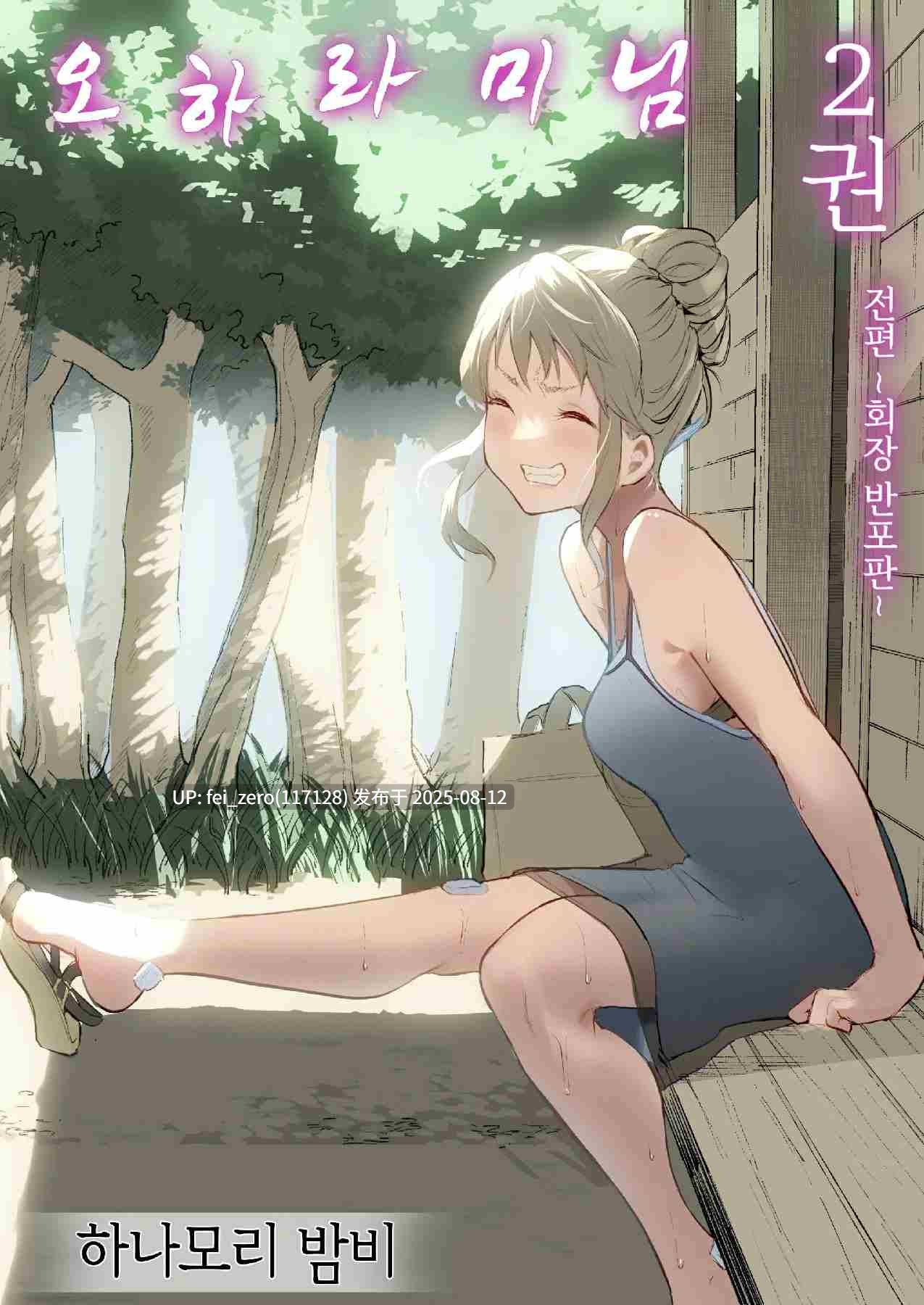 【作品合集】花森バンビ[9部]【汉化】【全收集/自整理】-第10张图片-萌站