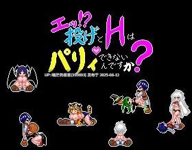 ✅社团名：#ニノマエの部屋 ▫️名称：诶！投掷技和H攻击不能格挡吗？ ▫️原名：エッ！投げとHはパリィできないんですか?  -第3张图片-萌站