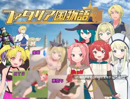 ✅社团名:#タイラスバラ ▫️名称:法塔利亚国物语 ▫️原名:ファタリア国物語-第4张图片-萌站 ✅社团名:#タイラスバラ ▫️名称:法塔利亚国物语 ▫️原名:ファタリア国物語-第4张图片-萌站