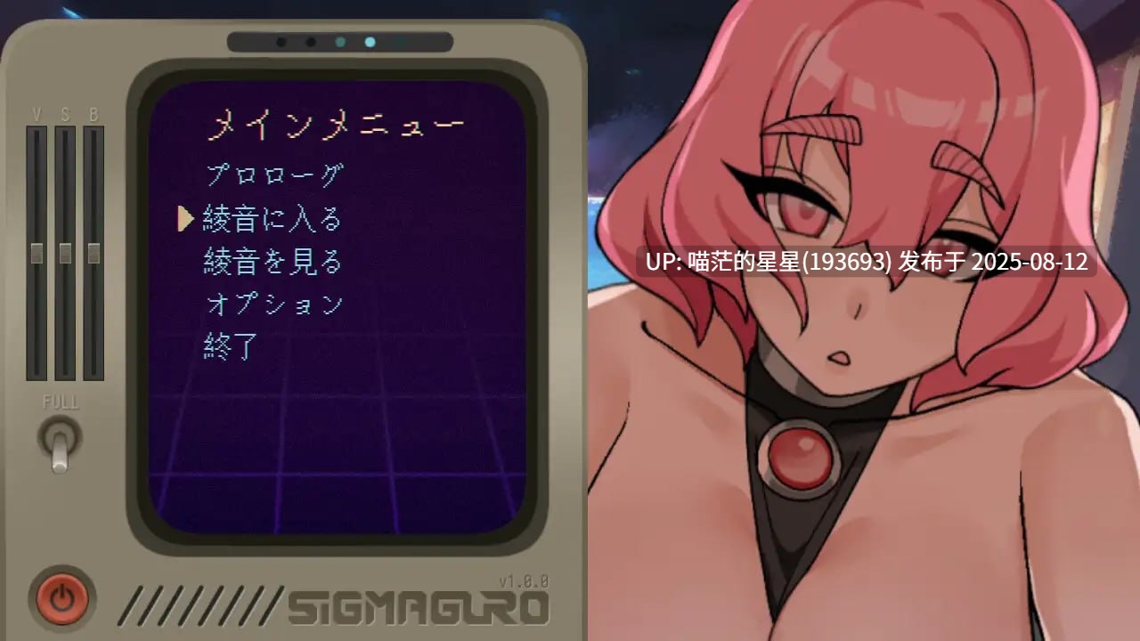 ✅社团名：#SiGMAGURO ▫️名称：妊星少女绫音 ▫️原名：妊星少女綾音 ▫️版本：v1.0.0  