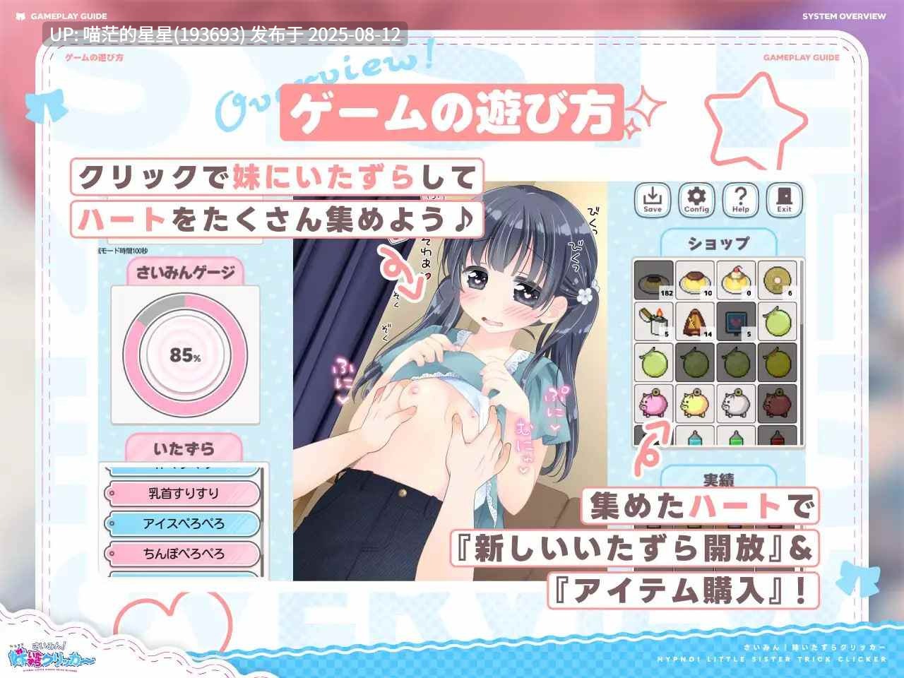 ✅社团名:#にゃんにゃんソフト ▫️名称:催眠!妹妹恶作剧点击器 ▫️原名:さいみん!妹いたずらクリッカー ▫️版本:v1.0.1-第2张图片-萌站 ✅社团名:#にゃんにゃんソフト ▫️名称:催眠!妹妹恶作剧点击器 ▫️原名:さいみん!妹いたずらクリッカー ▫️版本:v1.0.1-第2张图片-萌站