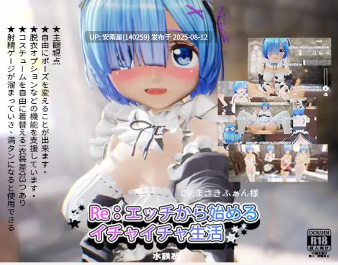 [3D/PC/全动态]Re:从H开始的甜蜜生活