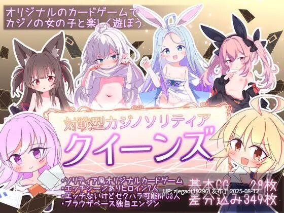 【PC/官中】卡牌皇后 クイーンズ – 対戦型カジノソリティア – Queens Casino ver1.3.0