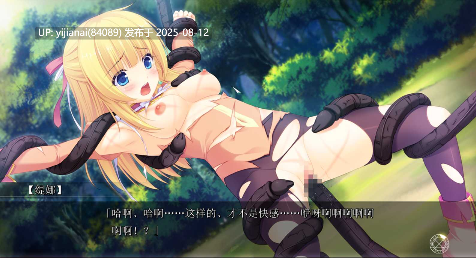 【PC】对异形活祭神官缇娜-第3张图片-萌站