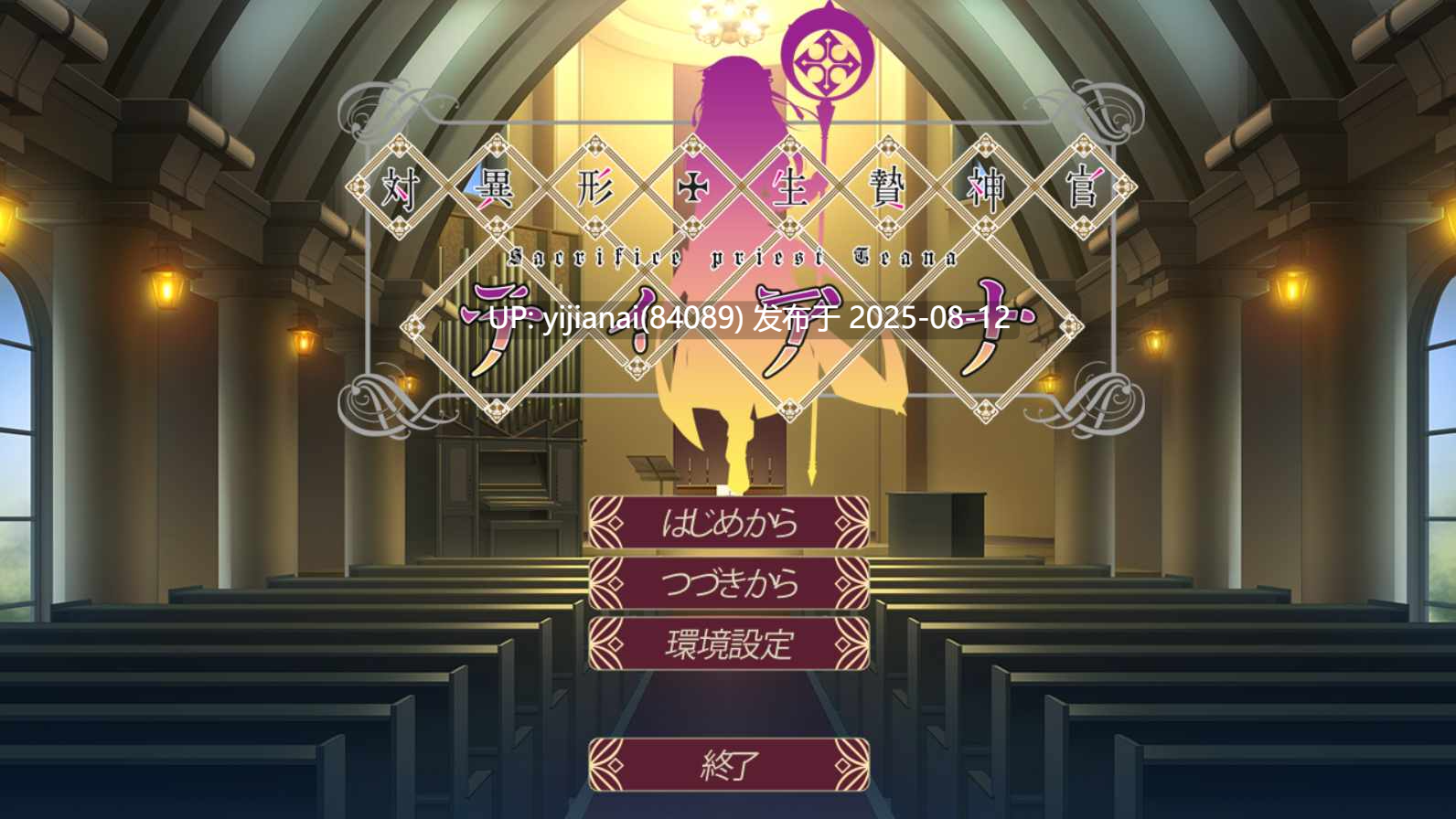 【PC】对异形活祭神官缇娜-第4张图片-萌站