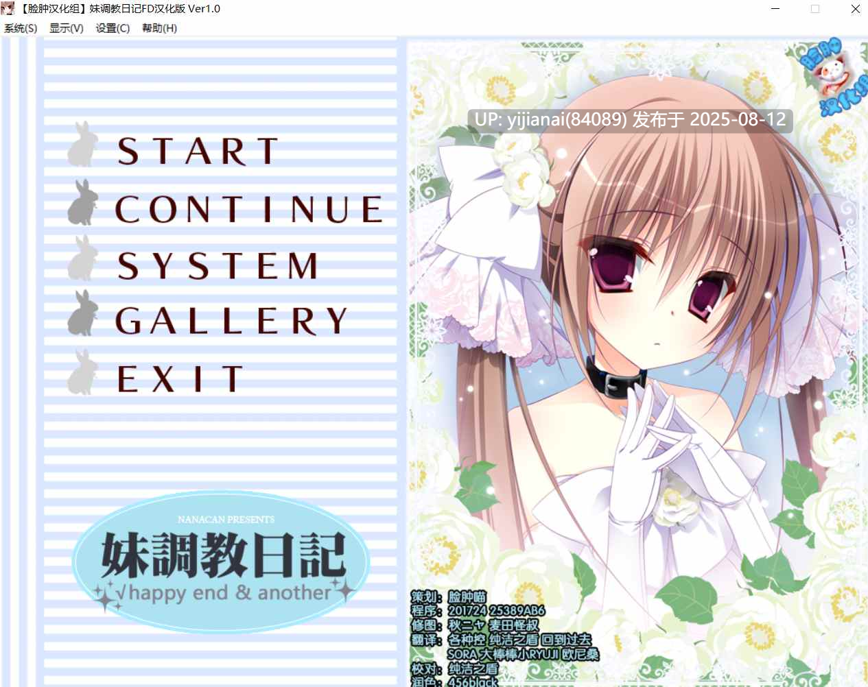 【PC】妹调教日记FD汉化版