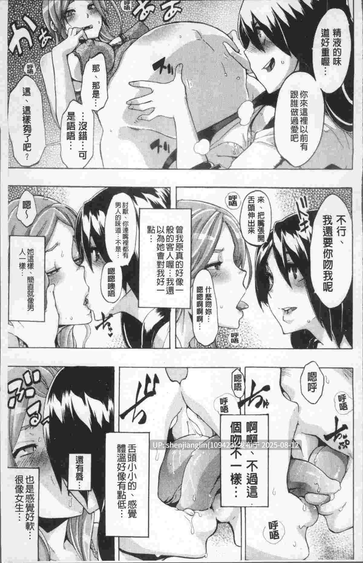 [4K掃圖組][新堂エル] TSF物語 第4話 無修正 轟媽去黑格版