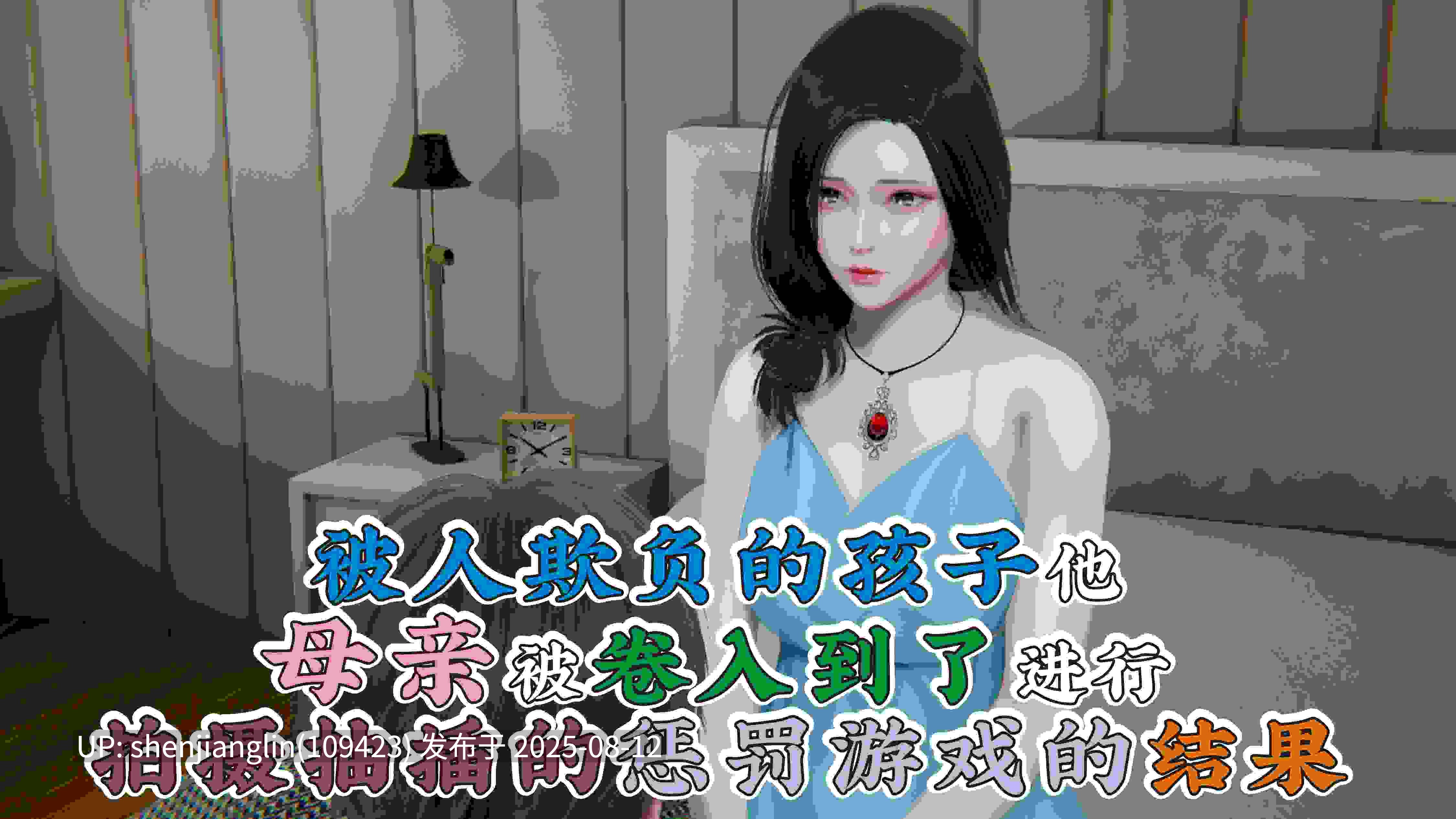 [八爪鱼] 被人欺负的孩子他母亲被卷入到了进行拍摄抽插的惩罚游戏的结果