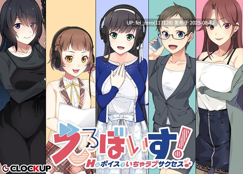 【PC/ADV/汉化/全CG】 色情男孩！用H的声音来一场激情恋爱成功 えろぼいす！ Hなボイスでいちゃラブサクセス?[CLOCKUP] -第15张图片-萌站