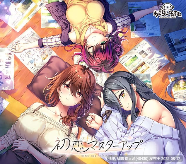 [爆款后宫神作][豪华版+音声][青春活泼短发妹][紫毛双马尾雌小鬼]初恋マスターアップ 特典+豪华版+音声[5G] -第3张图片-萌站