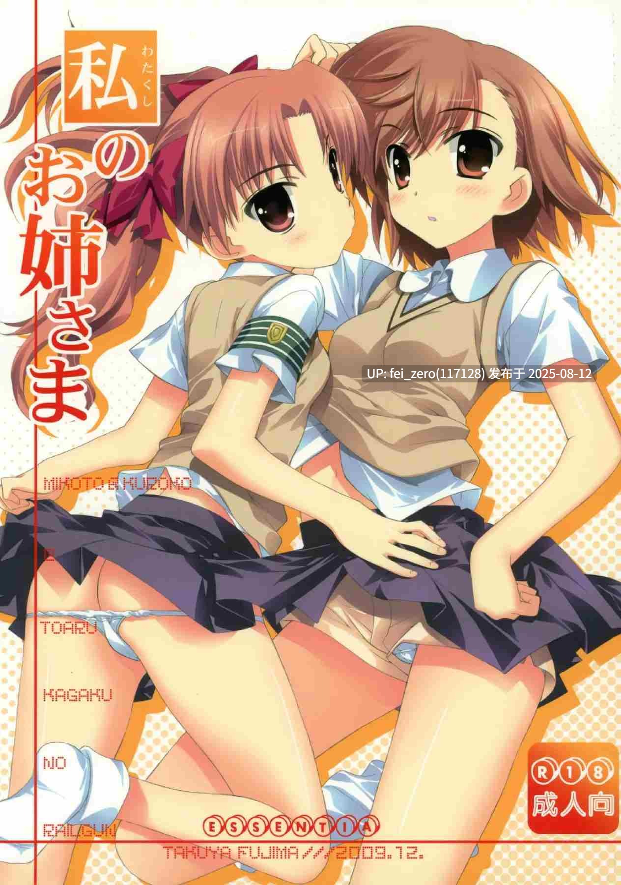 【作品合集】ESSENTIA (藤真拓哉)[48部]【汉化】【全收集/自整理】-第17张图片-萌站