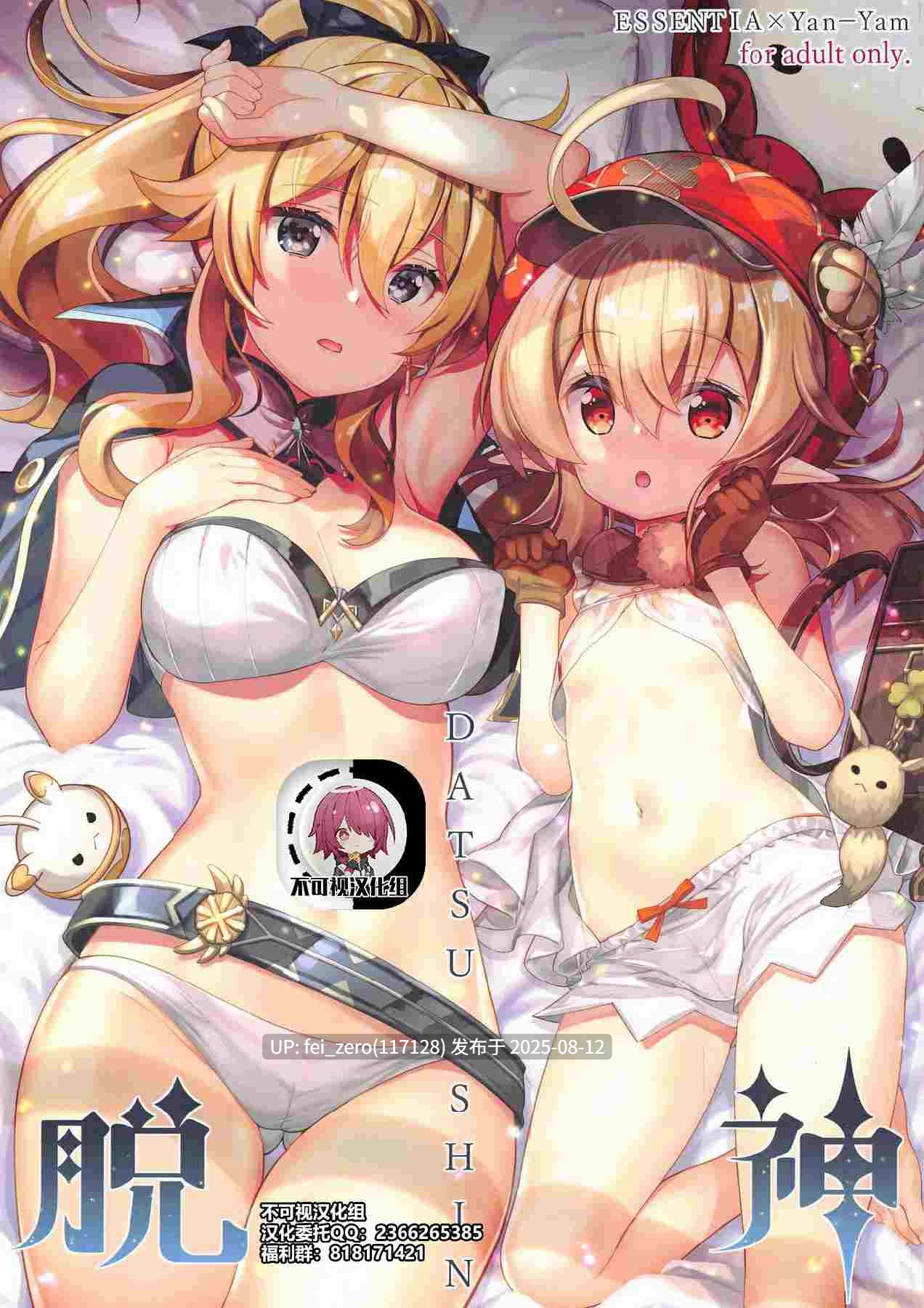 【作品合集】ESSENTIA (藤真拓哉)[48部]【汉化】【全收集/自整理】-第28张图片-萌站