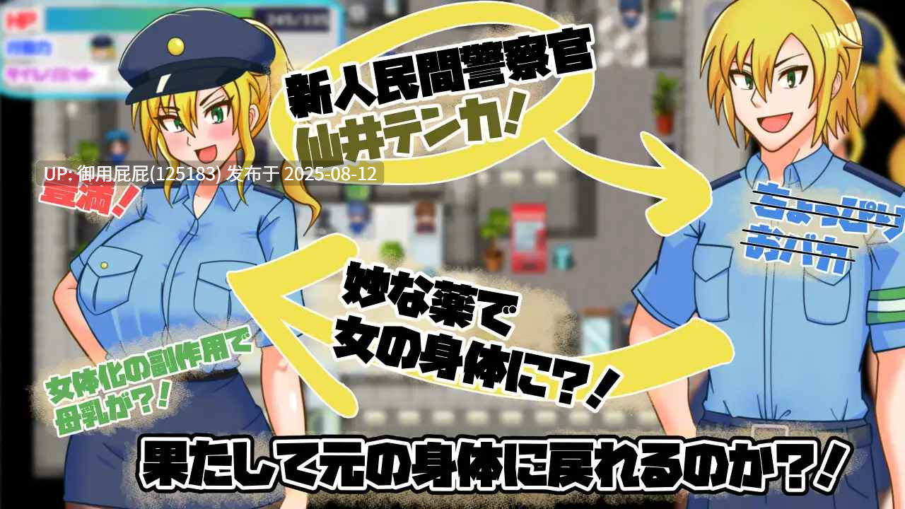 更新【日式RPG/汉化/PC】TS民间女警天香 TS民間婦警テンカ Ver1.01 汉化版【800M】-第4张图片-萌站 更新【日式RPG/汉化/PC】TS民间女警天香 TS民間婦警テンカ Ver1.01 汉化版【800M】-第4张图片-萌站