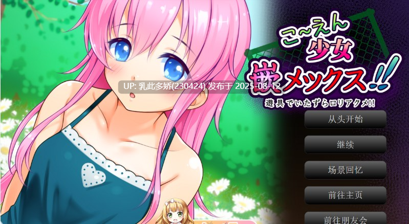4[ADV-PC] [ADV-AI汉化]公～园少女调教!![1.01]-第4张图片-萌站