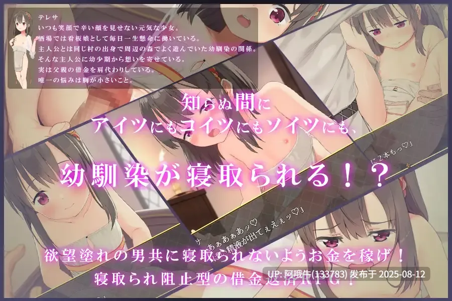 【日式/RPG/汉化/萌站内植】被戴绿帽的青梅竹马特蕾莎 寝取られ幼馴染テレ v1.0 【1G】【序号2970】-第2张图片-萌站 【日式/RPG/汉化/萌站内植】被戴绿帽的青梅竹马特蕾莎 寝取られ幼馴染テレ v1.0 【1G】【序号2970】-第2张图片-萌站