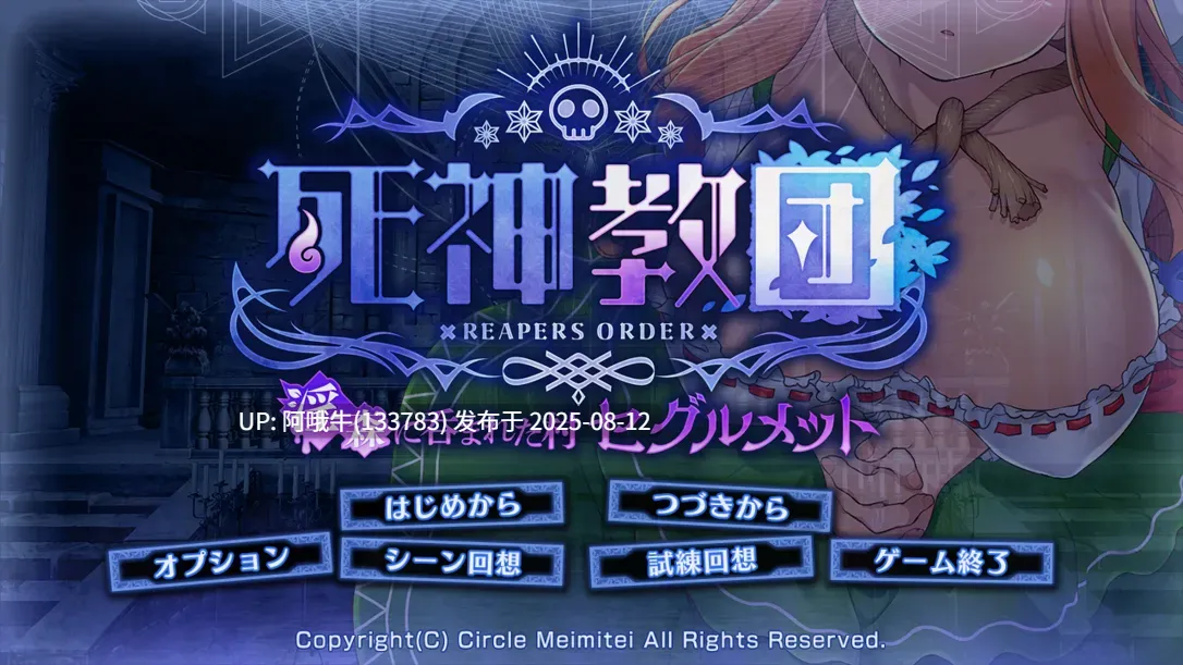 【日系/SLG/精品/汉化】NTR 死神教团～被银欲之森吞噬的村庄塞古梅特 死神教団～银森に呑まれた村セグルメット Ver.3.0.04+DLC【2.38G】【序号2971】-第3张图片-萌站