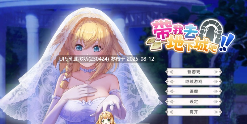 12[SLG-PC] [卡牌战斗SLG中文全动态]带我去地下城吧!! V1.60官方中文步兵版+存档[3.77G]-第9张图片-萌站