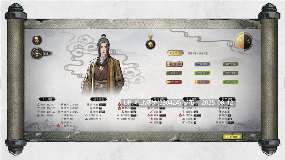 20[大作-PC] [修仙SLG中文绅士魔改版]鬼谷八荒V1.0.116 中文+本体+MOD 9DM鸯娆整合[35G]-第2张图片-萌站