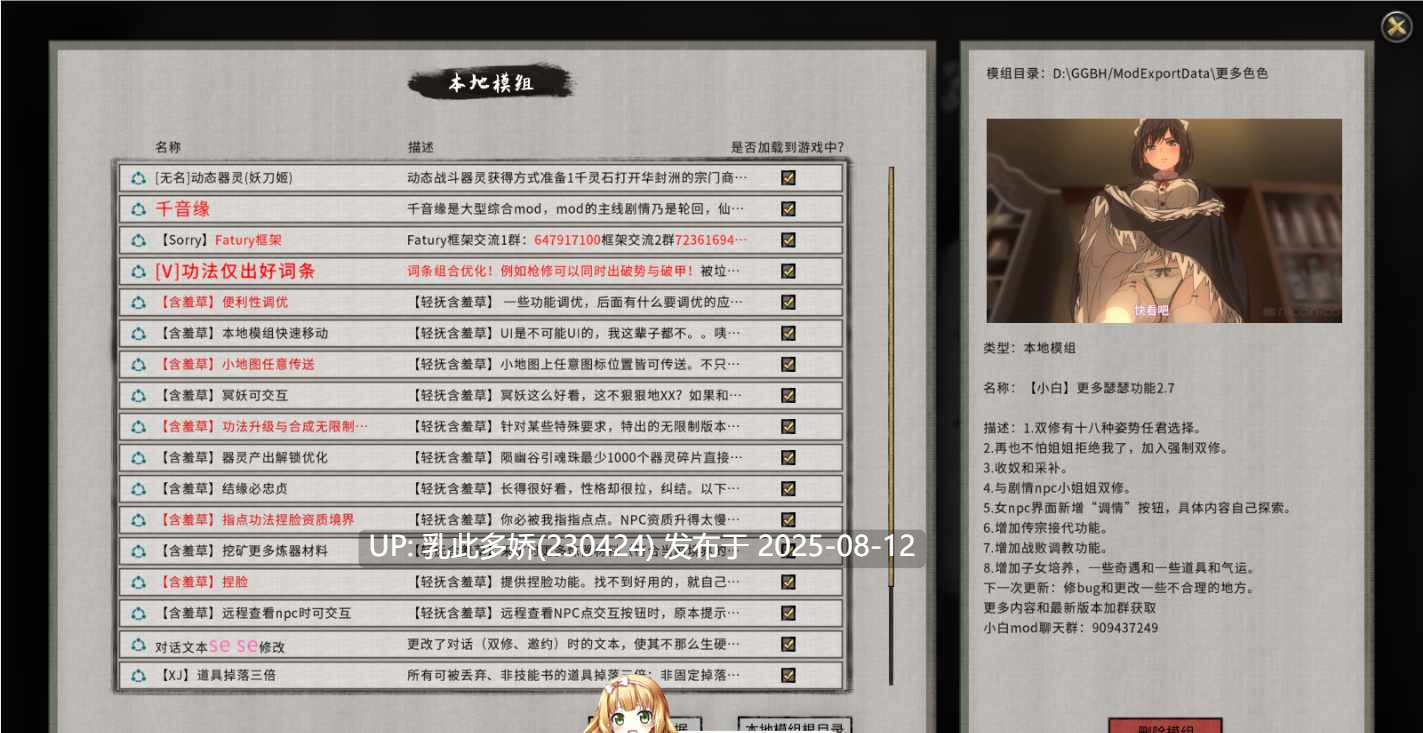 20[大作-PC] [修仙SLG中文绅士魔改版]鬼谷八荒V1.0.116 中文+本体+MOD 9DM鸯娆整合[35G]-第3张图片-萌站