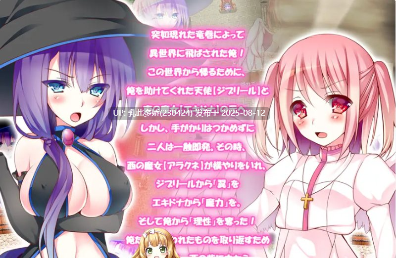 21[RPG-PC] [RPG-AI汉化]我的理性被夺走了～纯真天使与妖艳魔女的赤裸大冒险～[800M]-第6张图片-萌站