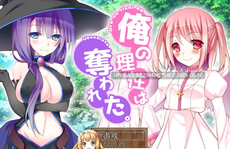 21[RPG-PC] [RPG-AI汉化]我的理性被夺走了～纯真天使与妖艳魔女的赤裸大冒险～[800M]-第7张图片-萌站
