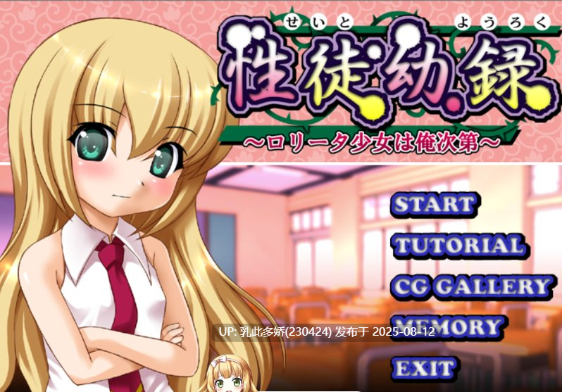 25[ADV-PC] [动态ADV-AI汉化]性徒幼录～萝莉塔少女由我掌控～[791M]-第7张图片-萌站