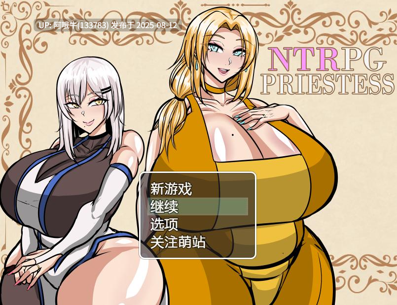 【RPG/汉化/萌站内植】 NTR女神官 Ver0.10个人汉化【NTRPG Priestess】【1.83GB】【序号2980】