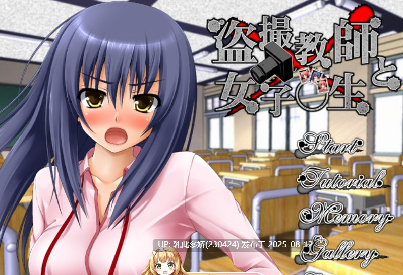 27[SLG-PC] [动态SLG-AI汉化]偷窥教师与女学生[1.01G]-第7张图片-萌站