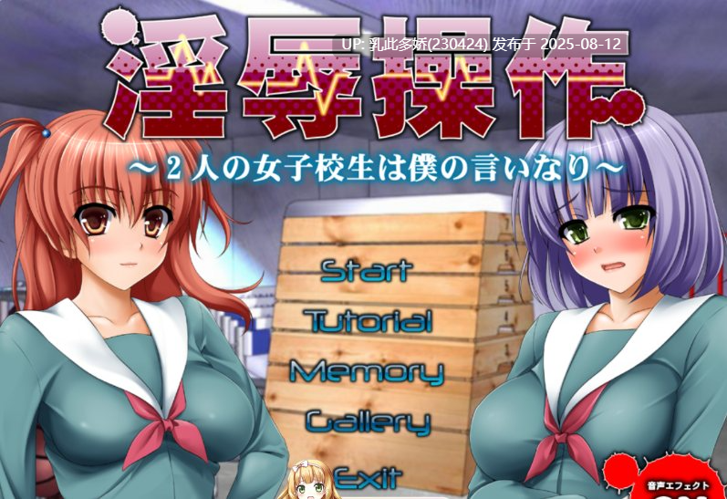 28[ADV-PC] [动态ADV-AI汉化]淫辱操控～两位女高中生任我摆布～[930M]-第6张图片-萌站