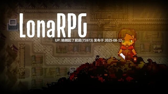  [爆款/羞辱/官中/更新] 洛娜的世界 LonaRPG v0.10.0.2 官方中文版 [700M]-第2张图片-萌站