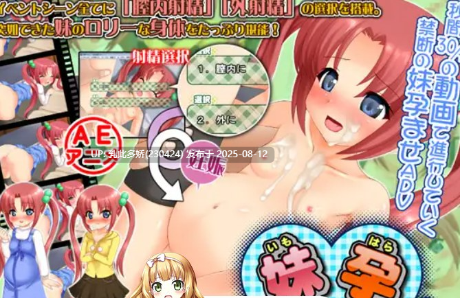 30[ADV-PC] [动态ADV]妹妹怀孕～○情的妹妹是股间发情体～[1.11G]-第4张图片-萌站