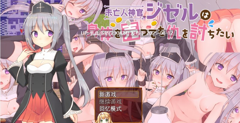 34[RPG-PC] [动态RPG-AI汉化]未亡人神官吉赛尔不惜卖身也要报仇[1.38G]-第5张图片-萌站