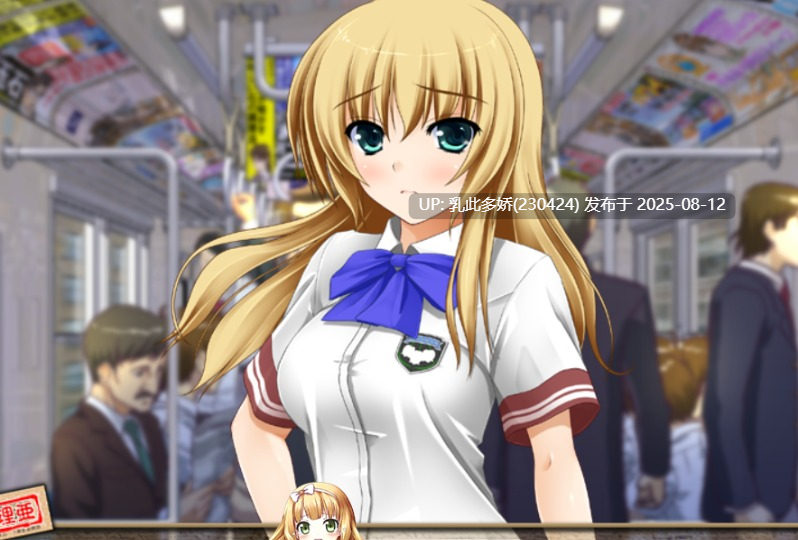 35[ADV-PC] [动态ADV-AI汉化]痴○铁路～通学列车开往堕落之路～[1G]-第6张图片-萌站