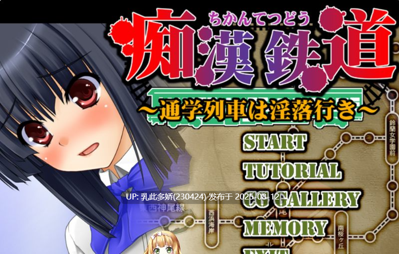 35[ADV-PC] [动态ADV-AI汉化]痴○铁路～通学列车开往堕落之路～[1G]-第9张图片-萌站
