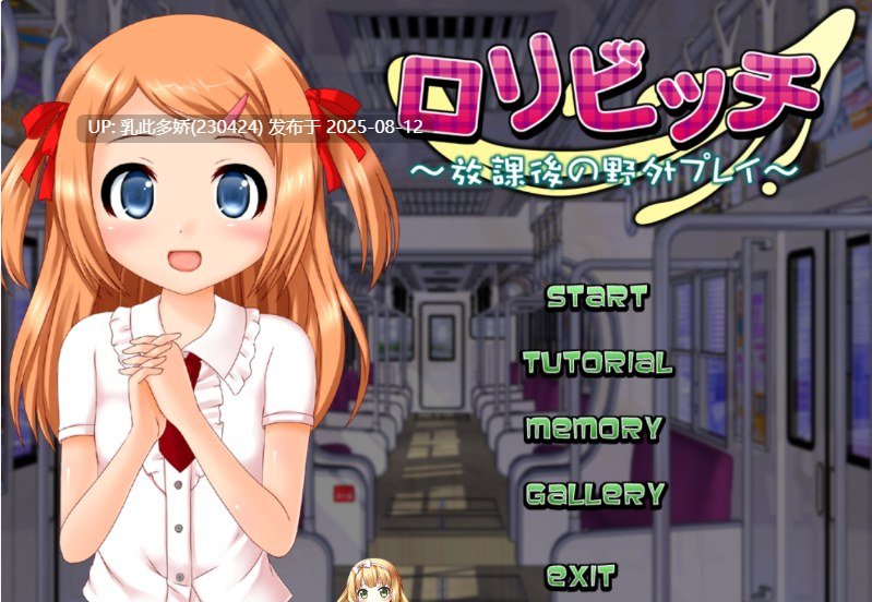 36[ADV-PC] [动态ADV-AI汉化]萝莉碧池～放学后的野外play[877M]-第6张图片-萌站