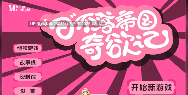 38[真人-PC][SLG官中全动态国语CV][麻豆作品]日不落帝国奇欲记 正式版[17G]-第13张图片-萌站